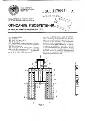 Устройство для возведения свайных фундаментов (патент 1170045)