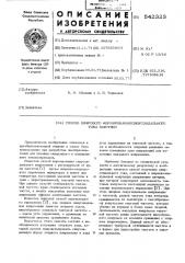 Способ цифрового формирования синусоидального тока нагрузки (патент 542323)