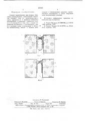 Способ герметизации шва между сборными конструкциями (патент 676704)