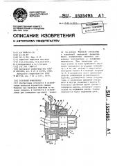 Роторный моментомер (патент 1525495)