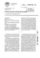 Способ консервирования растительных кормов и устройство для его осуществления (патент 1789182)