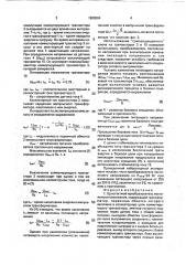 Однотактный преобразователь постоянного напряжения (патент 1800564)