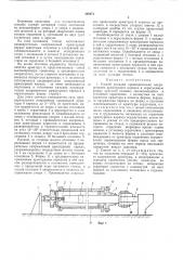 Способ укладки предварительно напряженного арматурного каркаса в неразъемную форму круглого сечения (патент 490672)