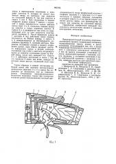 Предохранительный механизм спортивно-охотничьего оружия (патент 892192)