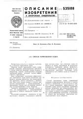 Способ торможения судна (патент 535188)