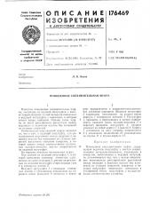 Поводковая соединительная муфта (патент 176469)