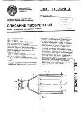Шахтный воздухоохладитель (патент 1039620)