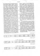 Устройство управления трехстепенным карданным подвесом (патент 1675844)