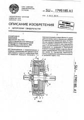 Центробежная муфта (патент 1795185)