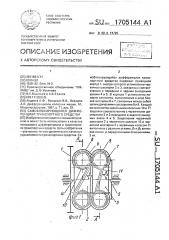 Самоблокирующийся дифференциал транспортного средства (патент 1705144)