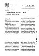 Дистанционирующая соединительная прокладка водоуловителя (патент 1719878)