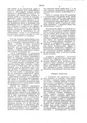 Устройство для порционного отбора проб жидкости (патент 900158)