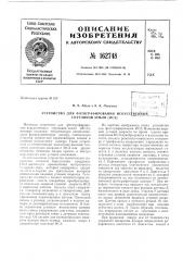 Патент ссср  162748 (патент 162748)