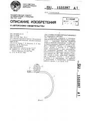 Стойка почвообрабатывающего рабочего органа (патент 1535397)