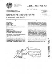 Орудие для расчистки и подготовки почвы на вырубках (патент 1637706)