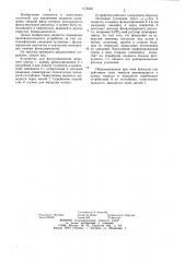 Устройство для флокулирования (патент 1175525)