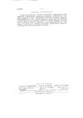 Патент ссср  82767 (патент 82767)