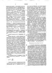 Способ определения температуры (патент 1682829)