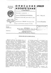 Натирки пола (патент 298129)