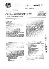 Состав на нефтяной основе для закупоривания пластов (патент 1668632)