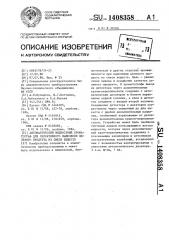Автоматический жидкостный хроматограф для селективного выделения целевого продукта из смеси веществ (патент 1408358)