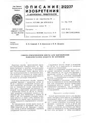 Способ приготовления шихты для выращивания монокристаллов веществ по вернейлю (патент 212237)