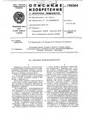 Щелевой виброконцентратор (патент 740304)