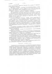Устройство для автоматического регулирования мощности генератора тепловоза (патент 90757)