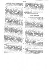Кормораздатчик (патент 1281226)