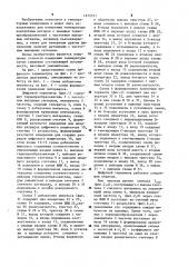 Цифровой термометр (патент 1273751)