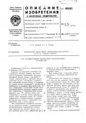 Ассоциативное логическое запоминающее устройство (патент 485501)