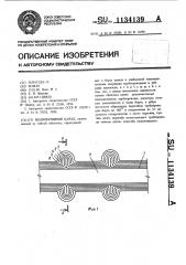 Мелиоративный канал (патент 1134139)