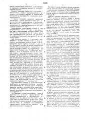Машина для настилания полотен ткани на раскройный стол (патент 456405)