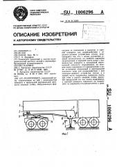 Полуприцеп (патент 1006296)