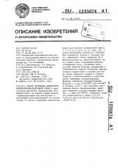 Способ получения алкилрезорцинфенолформальдегидной смолы (патент 1235874)