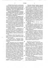 Ременная передача (патент 1767258)