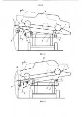 Транспортное средство для перевозки автомобилей (патент 1154125)