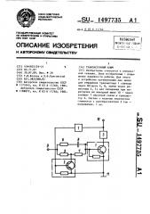 Транзисторный ключ (патент 1497735)