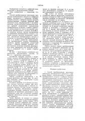 Способ преобразования максимума амплитуды электрического импульса в цифровую форму и устройство для его осуществления (патент 1387194)