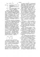 Устройство для измерения относительной разности скоростей вращения (патент 1455322)