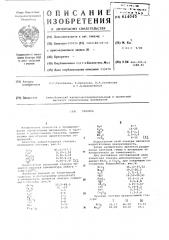 Глазурь (патент 614045)