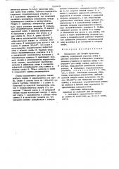 Инструмент для осадки кузнечных слитков (патент 721218)