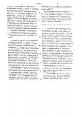 Устройство для обрезки труб (патент 1599159)