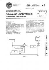 Устройство для управления выпрямителем (патент 1375344)