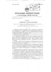 Усилитель с преобразователем (патент 131410)