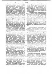 Система автоматического управления процессом обогащения железных руд (патент 1074598)