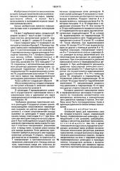 Шнековый пресс для извлечения сока из плодово-ягодного сырья (патент 1650473)