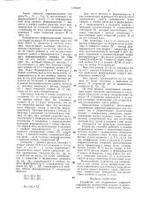 Устройство для кодирования цифровой информации циклическими кодами (патент 1336255)