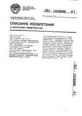 Способ автоматизированного управления процессом сульфатной варки целлюлозной массы в котле (патент 1416580)