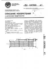 Устройство для коалесценции эмульсий (патент 1247035)